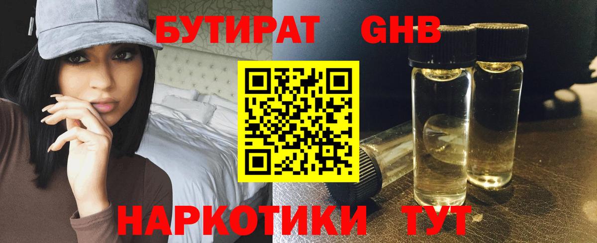 БУТИРАТ 99% Гудермес