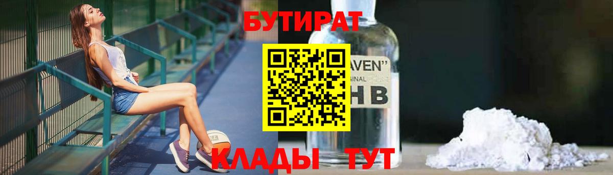 Бутират бутандиол  Вход с VPN  Гудермес 